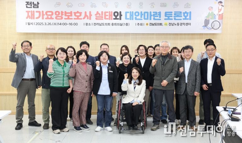 김미경 전남도의원, 전남재가요양보호사 실태와 대안마련 토론회 개최