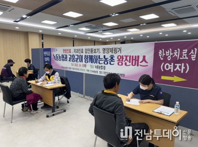 고흥군, ‘농촌 왕진버스’의료사각지대를 달린다