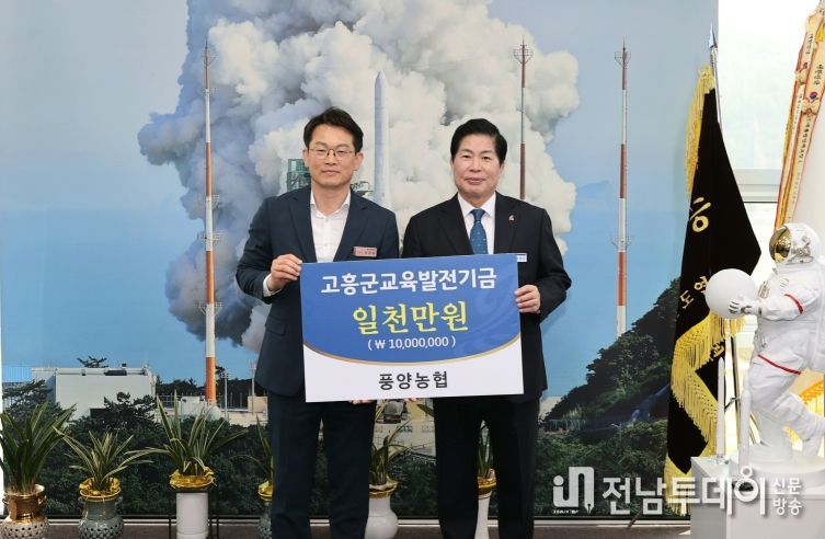 (사)고흥군교육발전위원회, 풍양농협으로부터 장학금 1천만 원 기탁받아