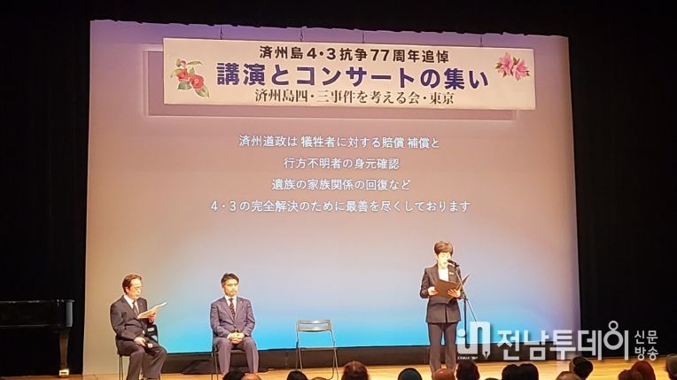 제주도, 일본 도쿄 4·3추모제 및 오사카 4·3위령제 참여