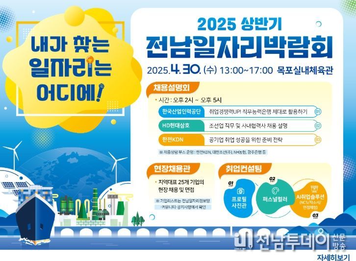 전남일자리박람회 홍보물