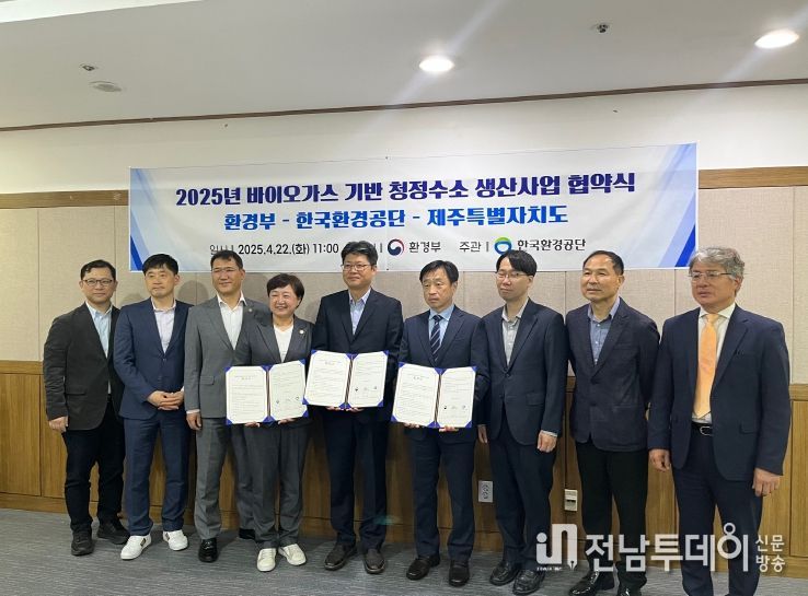 제주도, 바이오가스 활용 청정수소 생산시설 구축 본격화