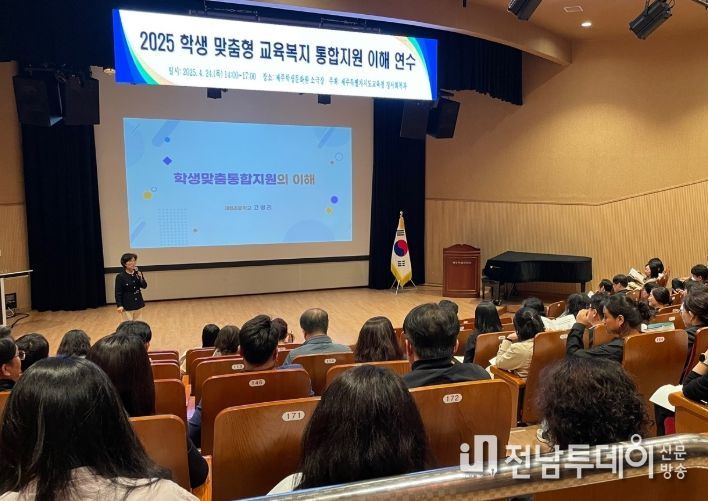 2025 학생 맞춤형 교육복지 통합지원 이해 연수