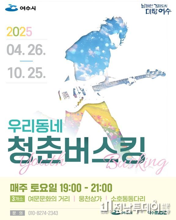 청춘버스킹 포스터