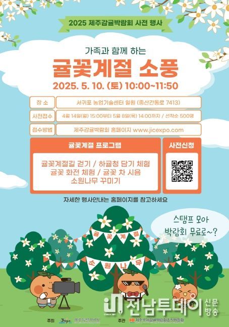 하귤청 담기 체험 등 다양한 프로그램 운영