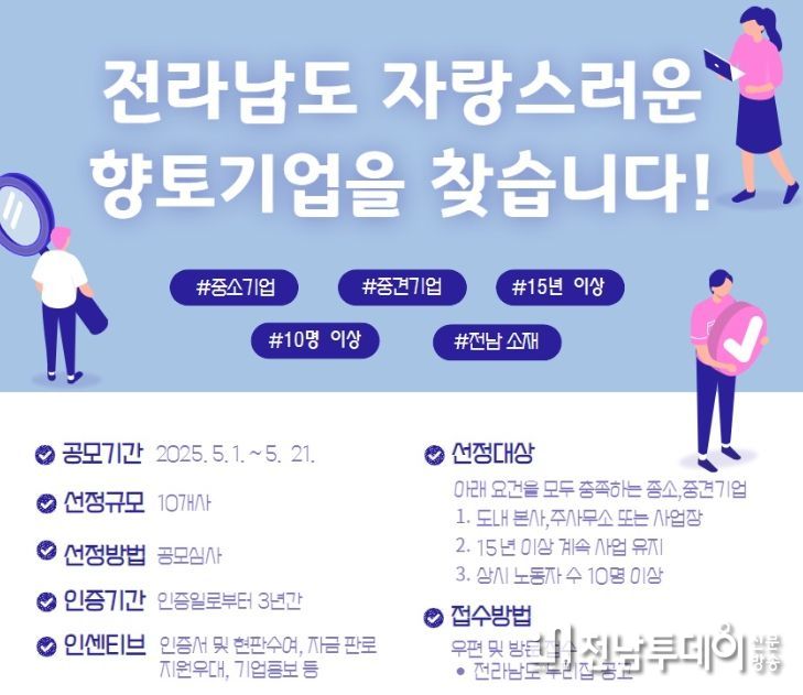 향토기업 선정 포스터