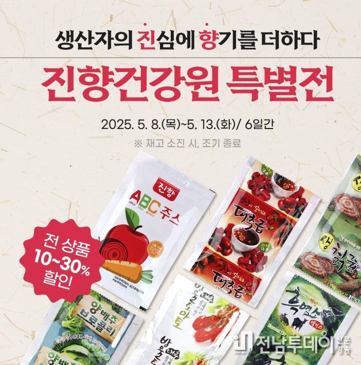 곡성 청정 자연 담은 건강식품 할인