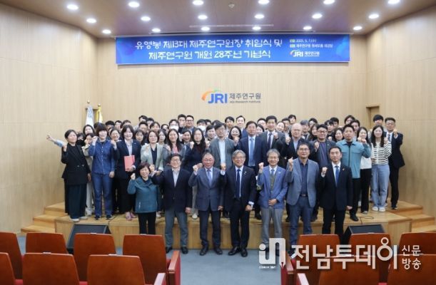 유영봉 제13대 제주연구원장 취임