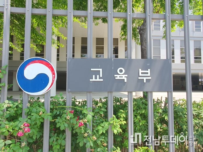 교육부