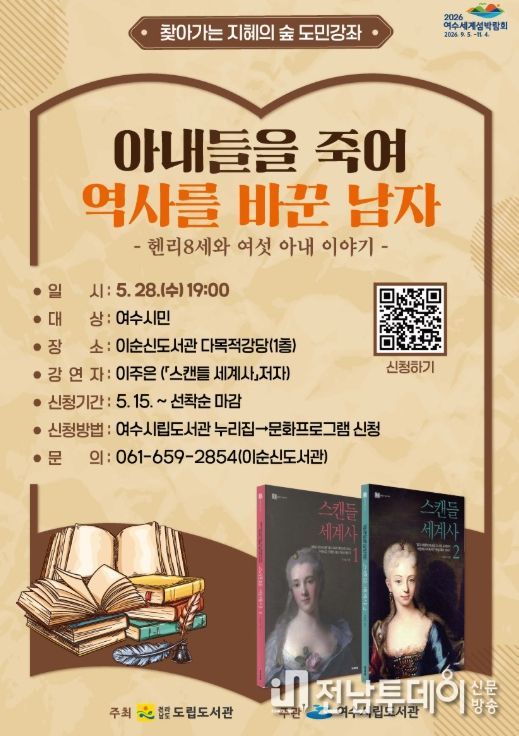  ‘찾아가는 지혜의 숲 도민 강좌’ 28일 개최