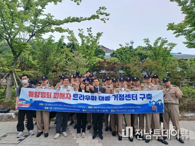 해양경찰교육원과 목포해양대 공동주최
