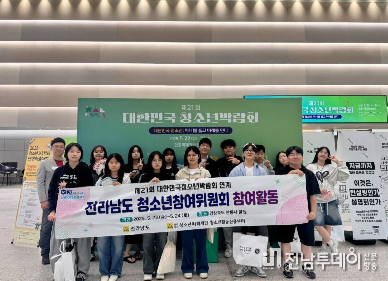 전남 청소년참여위원회, 안동서‘청소년박람회