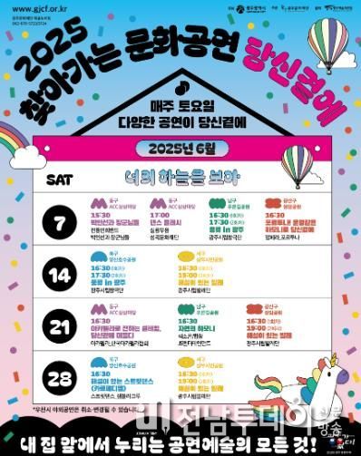 광주광역시문화재단찾아가는 문화공연 '당신곁에'6월 공연힘이 들 땐“너의 하늘을 보아”