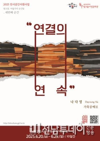 3회차 전시 포스터