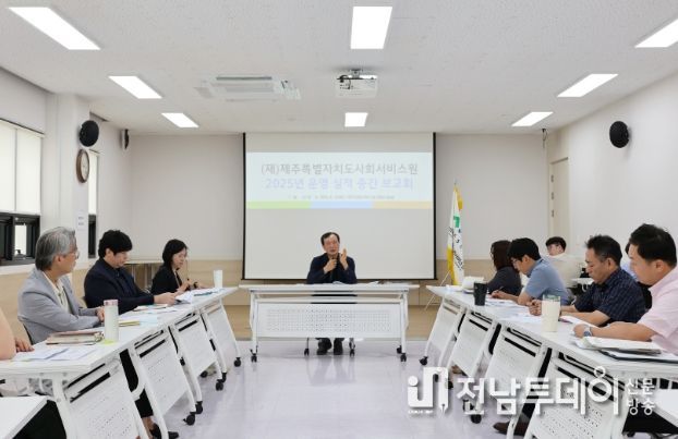 제주사회서비스원, 2025년 주요업무 계획 중간 보고회