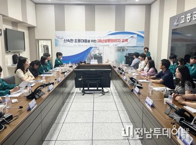 고흥군, 재난상황관리 교육으로 재난 대응 역량 강화