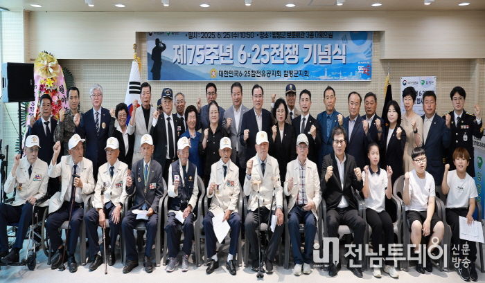 25일, 함평군 보훈회관, 제75주년 625전쟁 기념식