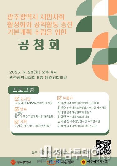 포스터_시민사회활성화 기본계획 공청회