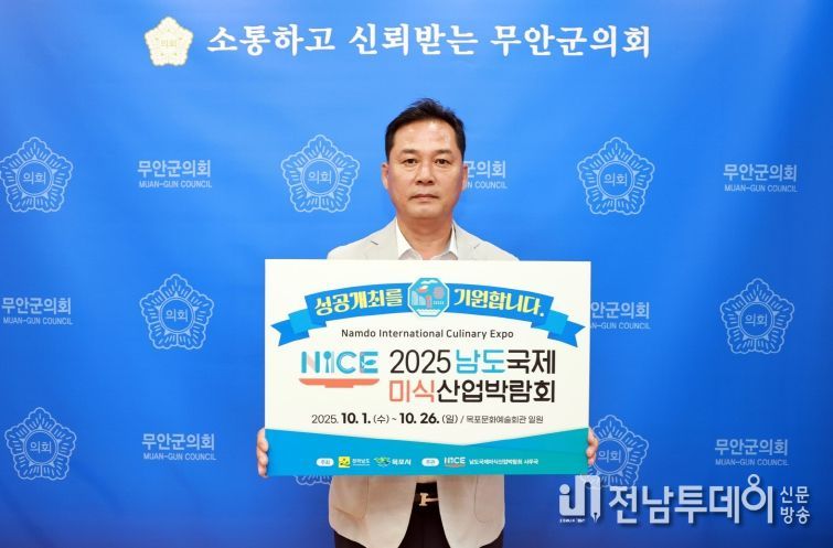 2025남도국제미식산업박람회 릴레이 캠페인