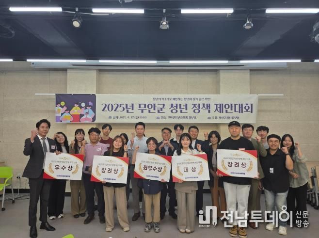 무안군청년플랫폼, 2025년 무안군 청년 정책 제안대회 성료