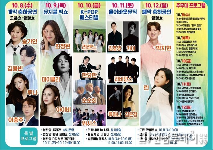 오는 10월 8일부터 12일까지 영산강정원에서 열리는 ‘2025 나주영산강축제’에 국내 최정상급 뮤지션들이 대거 초청돼 기대를 모으고 있다. 2025 나주영산강축제 주요 공연 안내 리플렛