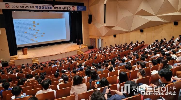 강진에서 ‘2022 개정 교육과정 지원 연찬회’가 진행되고 있다.