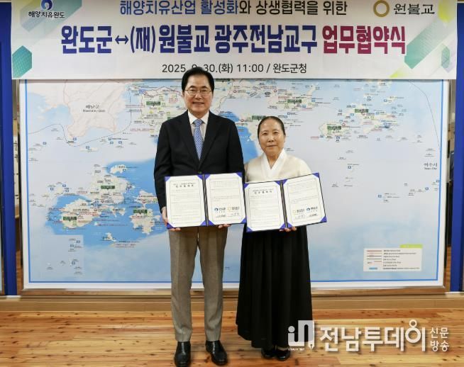 완도군-(재)원불교 광주전남교구, 상생 맞손