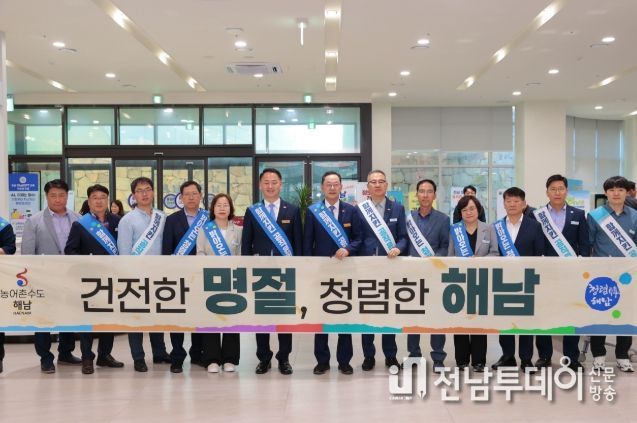 청렴한 마음으로 맞이하는 한가위, 해남군이 앞장섭니다