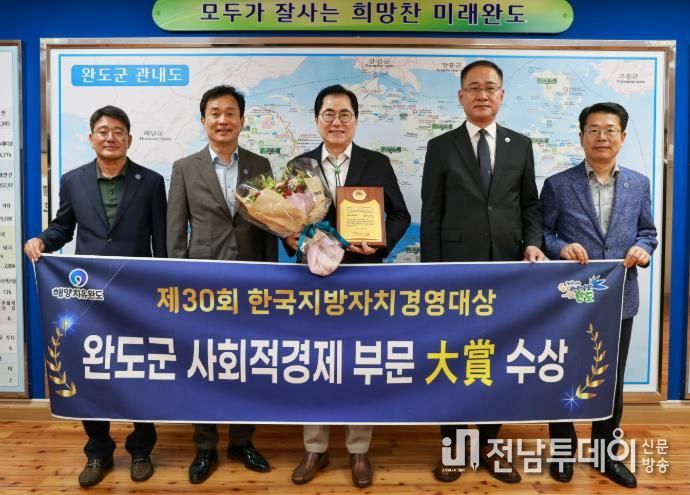 완도군, 지방자치경영 사회적 경제 부문 ‘대상’ 수상