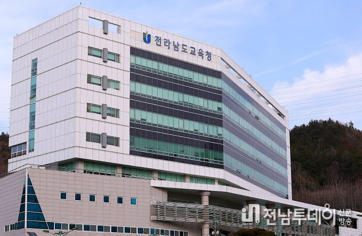 전라남도교육청
