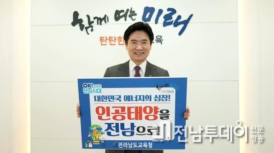 김대중 전남교육감, 인공태양 연구시설 유치 챌린지 참여 사진