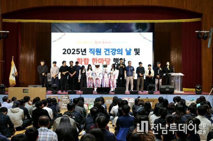 고흥군, 2025년 직원 건강의 날 및 화합 한마당 행사 개최