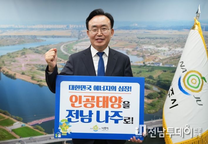 윤병태 나주시장이 인공태양 연구시설 전남(나주) 유치 기원 ‘릴레이 챌린지’에 동참했다.