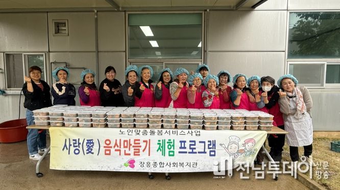 장흥종합사회복지관, 사랑(愛)물김치 담기 체험프로그램