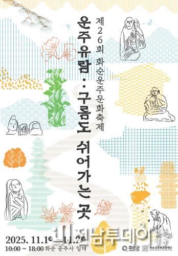 제26회 운주문화축제 포스터