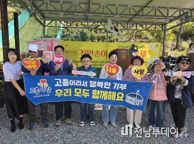 고흥군, 천만송이 들국화 축제서 고향사랑기부제 홍보
