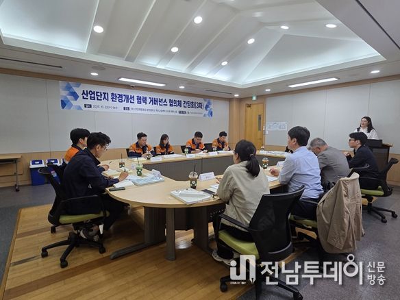 전남녹색환경지원센터가 지난 22일 포스코인재창조원 백운교육센터에서 광양만권 대기질 개선을 위한 ‘산업단지 환경개선 협력 거버넌스 협의체’ 간담회를 개최했다.