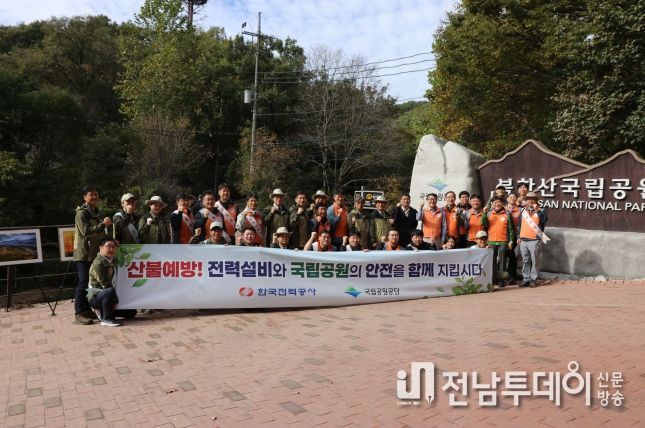 한전-국림공원공단, 산불예방 및 안전산행 캠페인 기념촬영