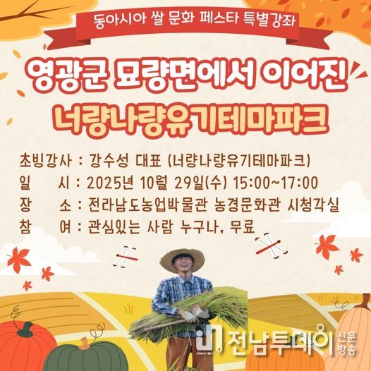 동아시아 쌀문화 페스타 특별강좌 포스터