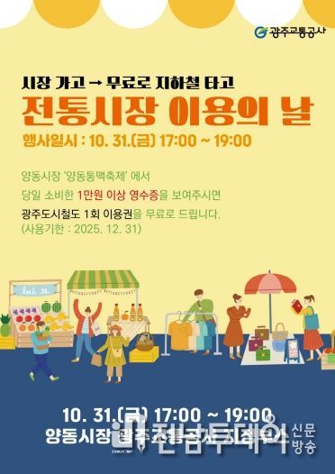 ‘10월 전통시장 이용의 날’행사 포스터