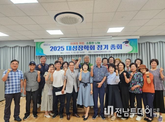 2025 대성장학회 정기총회