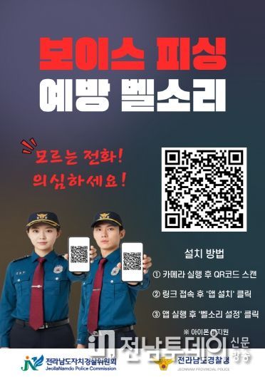 피싱예방벨소리 전단지