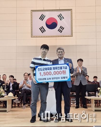 진도군 소속 당구 선수 김행직, 체육진흥기금 150만 원 기탁