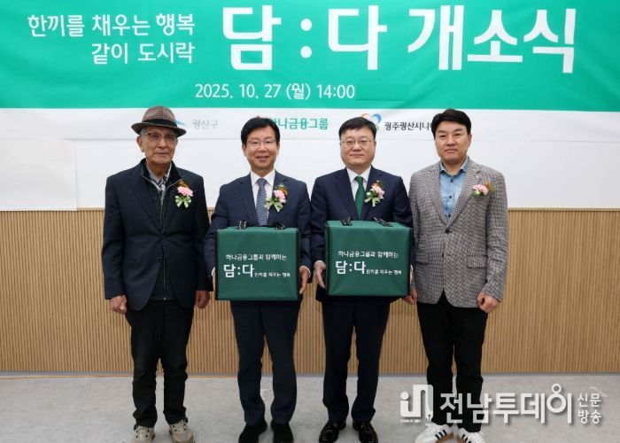 도산동에 열린 담:다 개소식에서 박병규 광산구청장과 우승구 부행장이 담:다 도시락 배달 가방을 들고 기념촬영을 하고 있다.