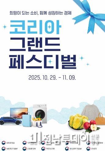 보성군이 29일부터 11월 9일까지 12일간 열리는 『2025 코리아그랜드페스티벌』과 연계해 카드형 보성사랑상품권에 대한 20% 특별 할인 이벤트를 진행한다_코리아그랜드페스티벌 포스터