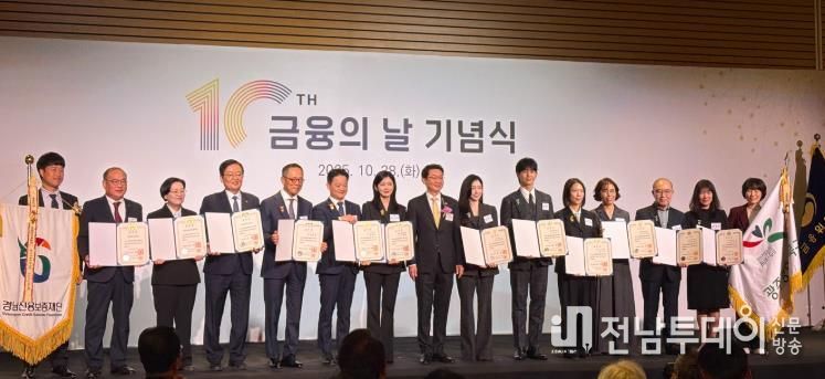 제10회 금융의 날 기념식 수상 사진