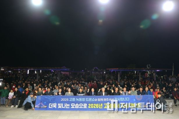 고흥군, 2025 녹동항 드론쇼 폐막식