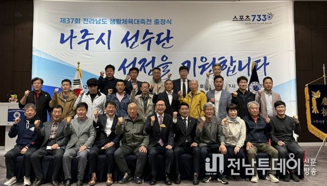 지난 24일 진행한 나주시 대표 선수단 출정식 단체 기념사진.