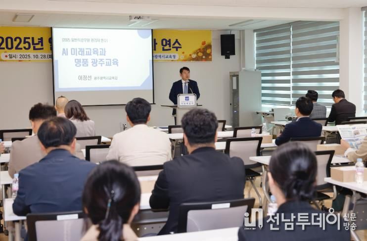 이정선 광주시교육감이 28일 지방공무원 어울배움터에서 일반직공무원 관리자 대상 연수에서 특강을 진행하고 있다.