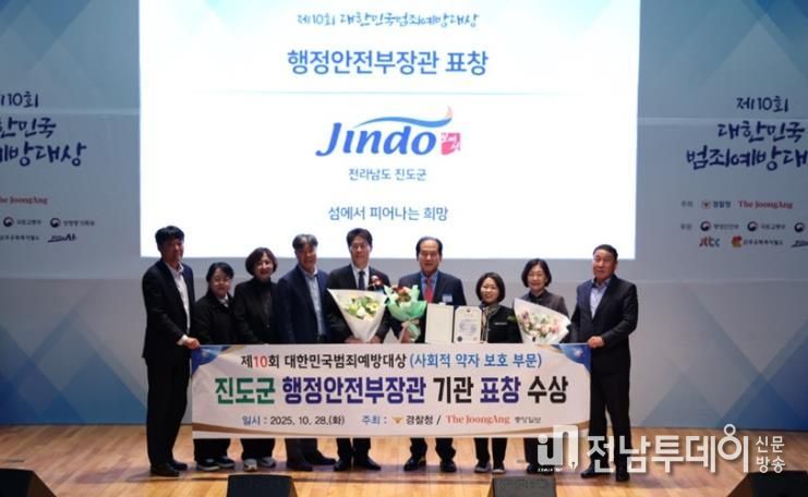 진도군, 대한민국범죄예방대상 ‘행정안전부 장관 표창’ 수상